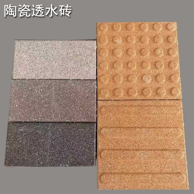 陶瓷透水磚  吸水保水...